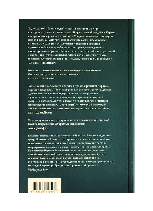 Завет воды