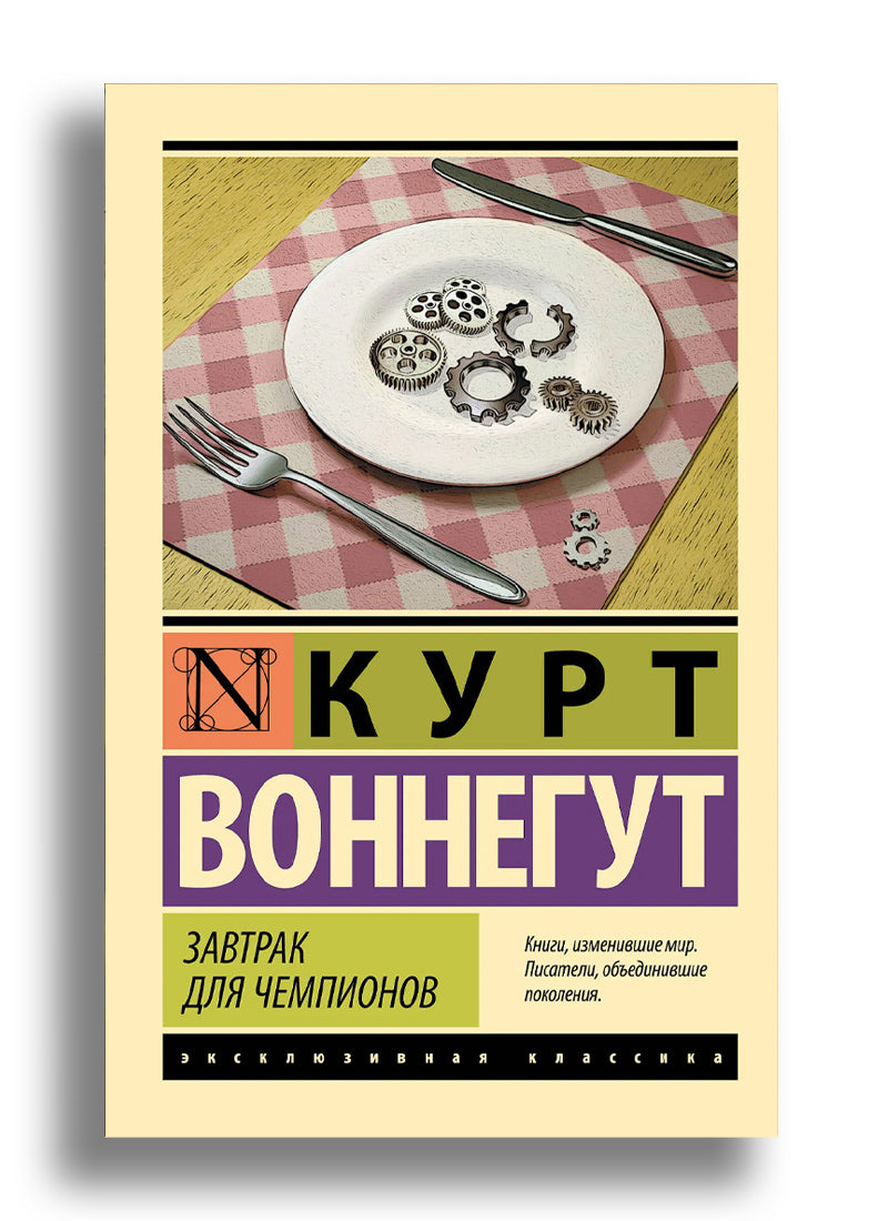 Завтрак для чемпионов