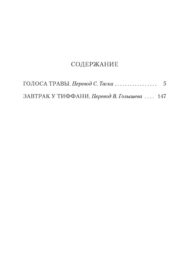 Завтрак у Тиффани