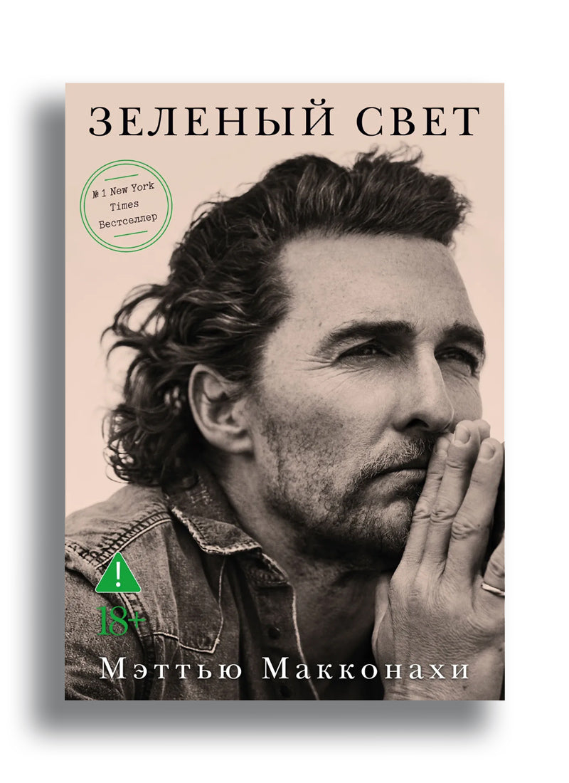 Зеленый свет