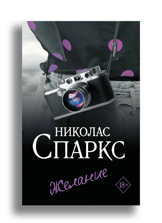 Желание