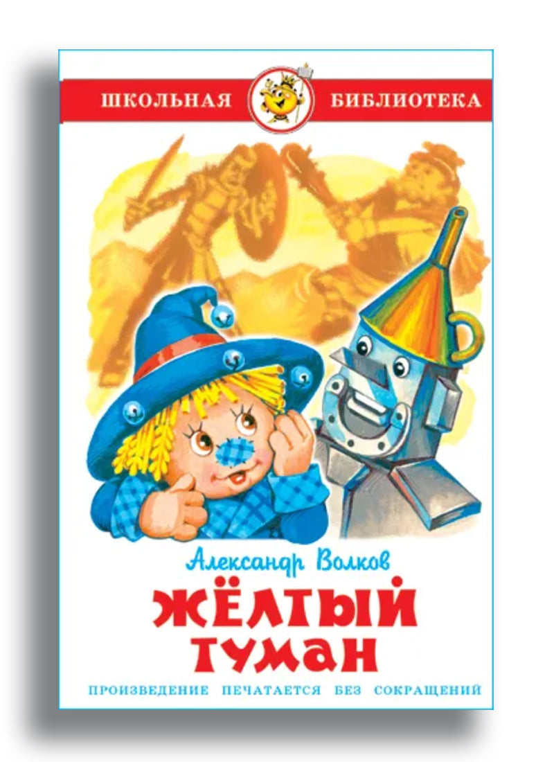 Желтый туман