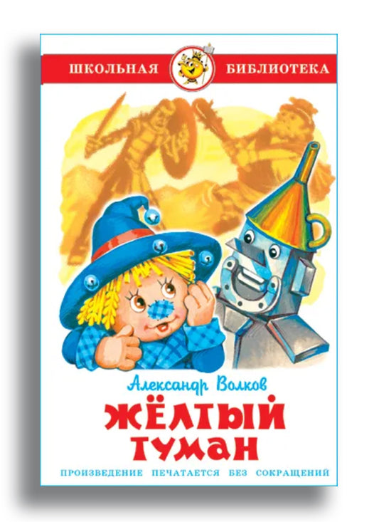 Желтый туман