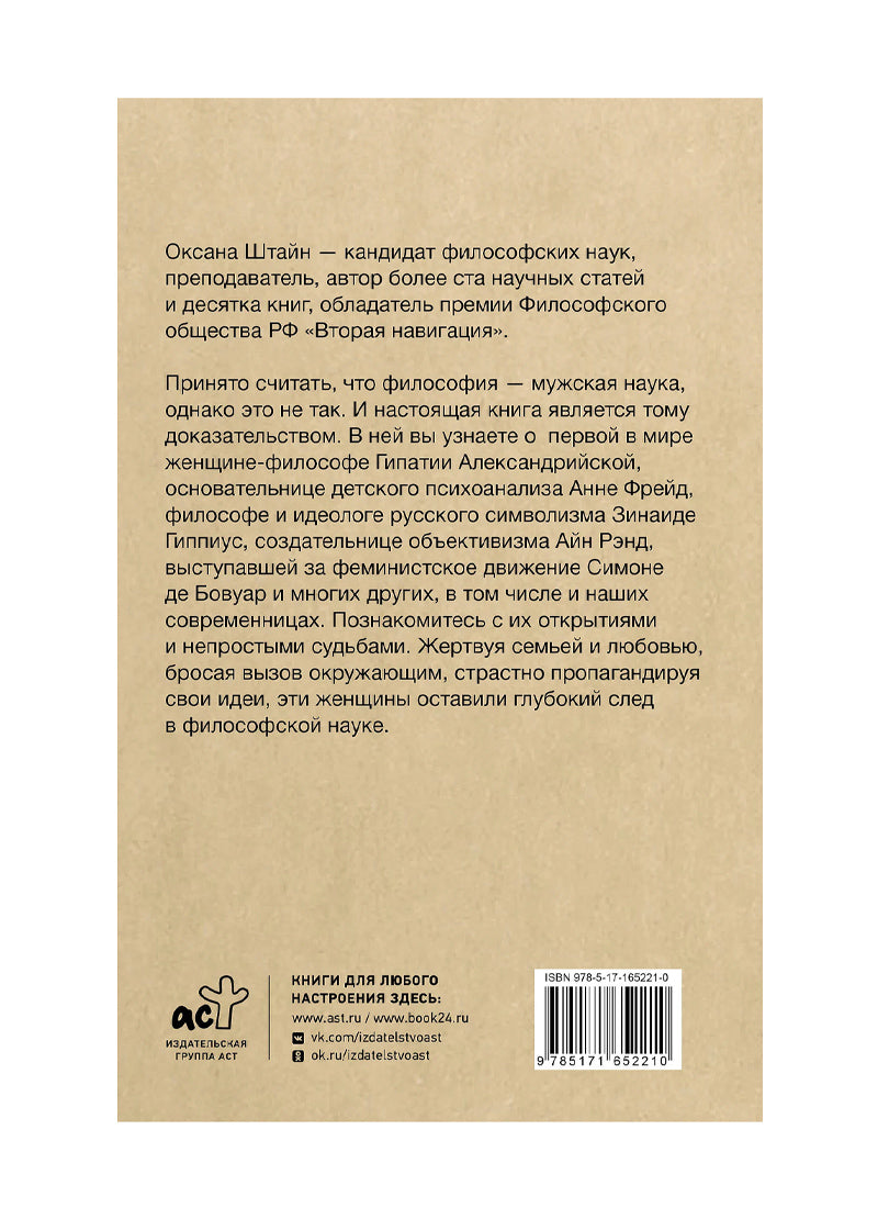 Женщины-философы: мыслительницы, изменившие мир