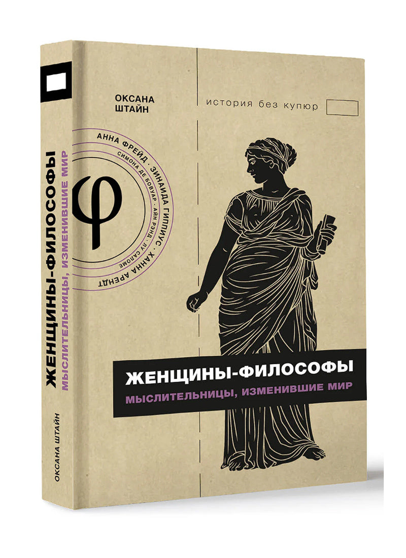 Женщины-философы: мыслительницы, изменившие мир