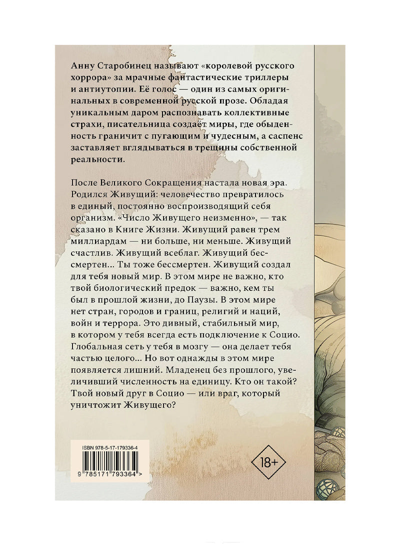 Живущий