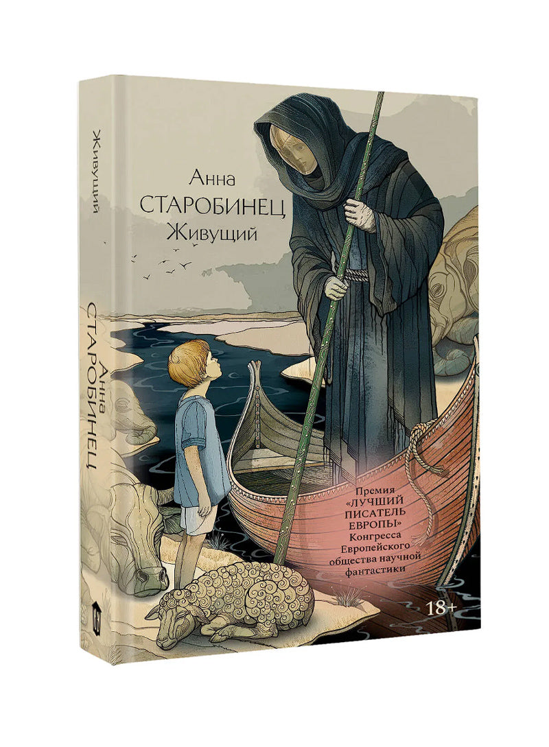 Живущий