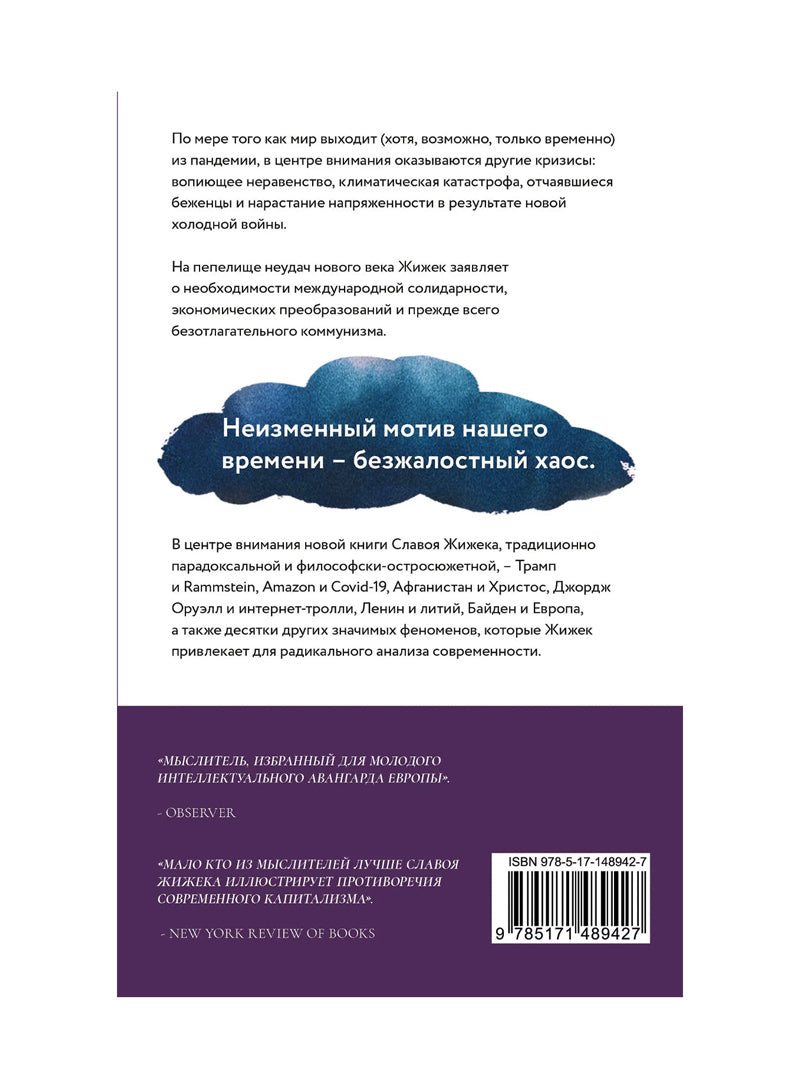 Славой Жижек Небеса в смятении