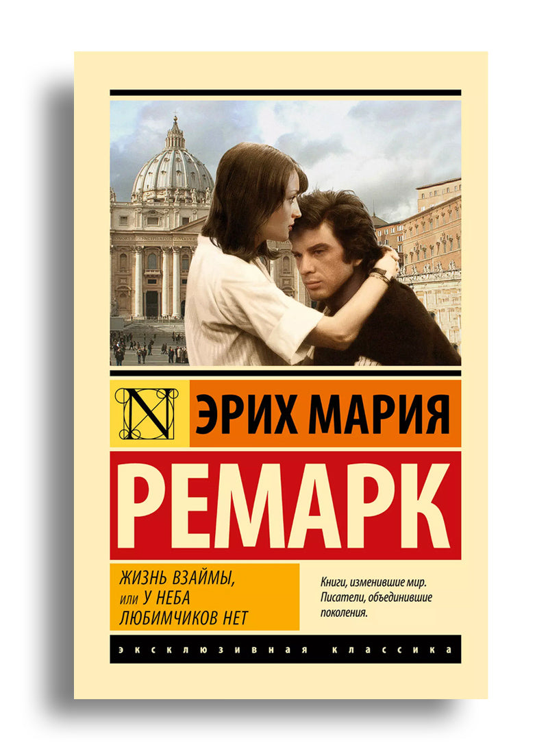 Жизнь взаймы, или У неба любимчиков нет