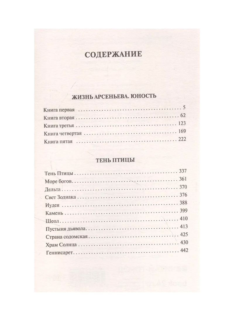 Жизнь Арсеньева