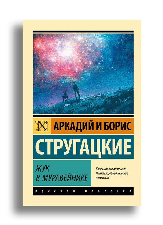 Жук в муравейнике