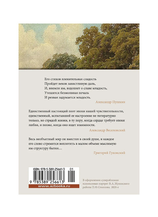 Стихотворения и баллады