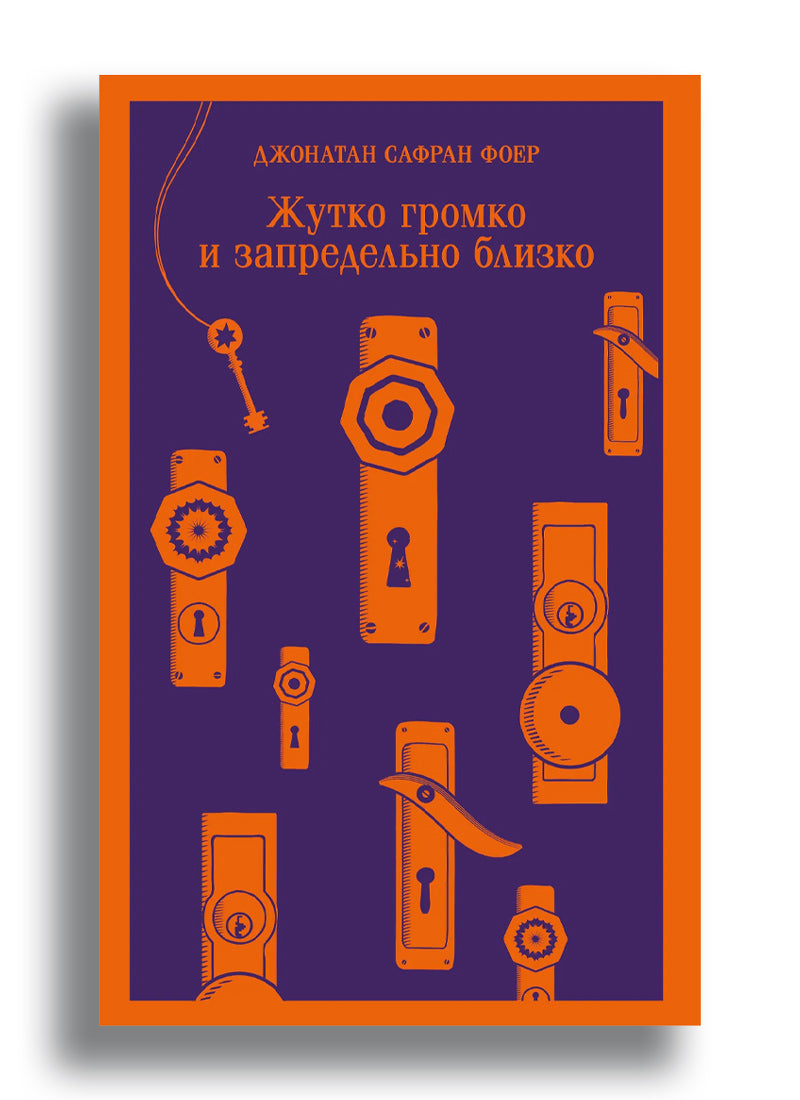 Жутко громко и запредельно близко