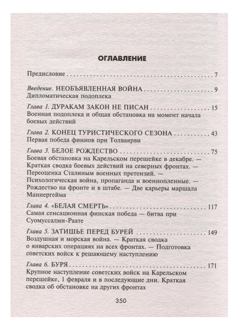 Эпопея советско-финской Зимней войны 1939—1940 годов. Сухопутные, воздушные и морские операции