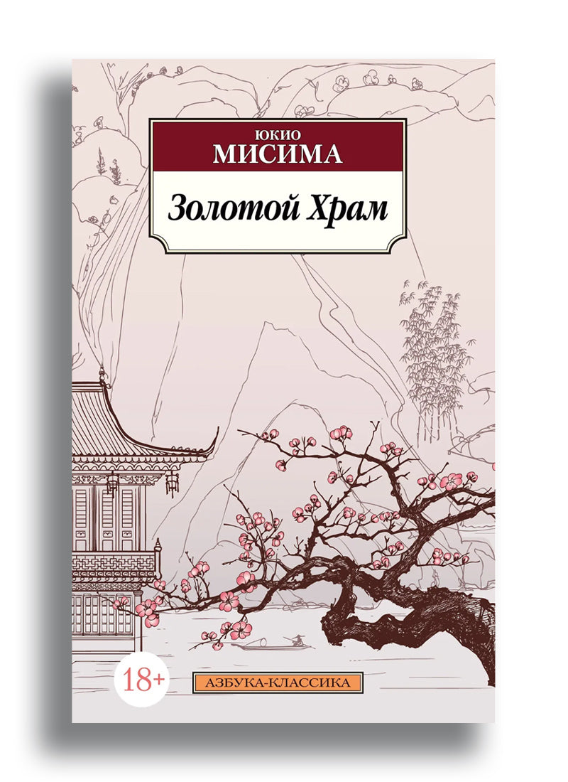 Золотой Храм