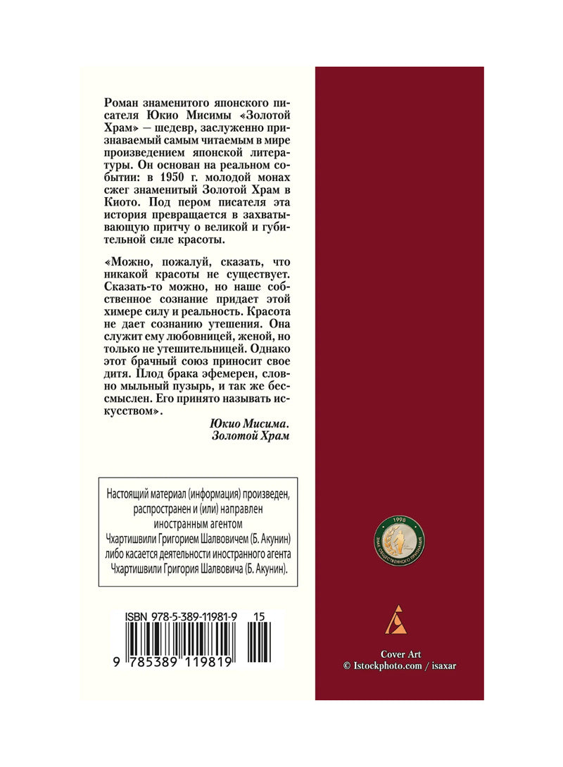 Золотой Храм