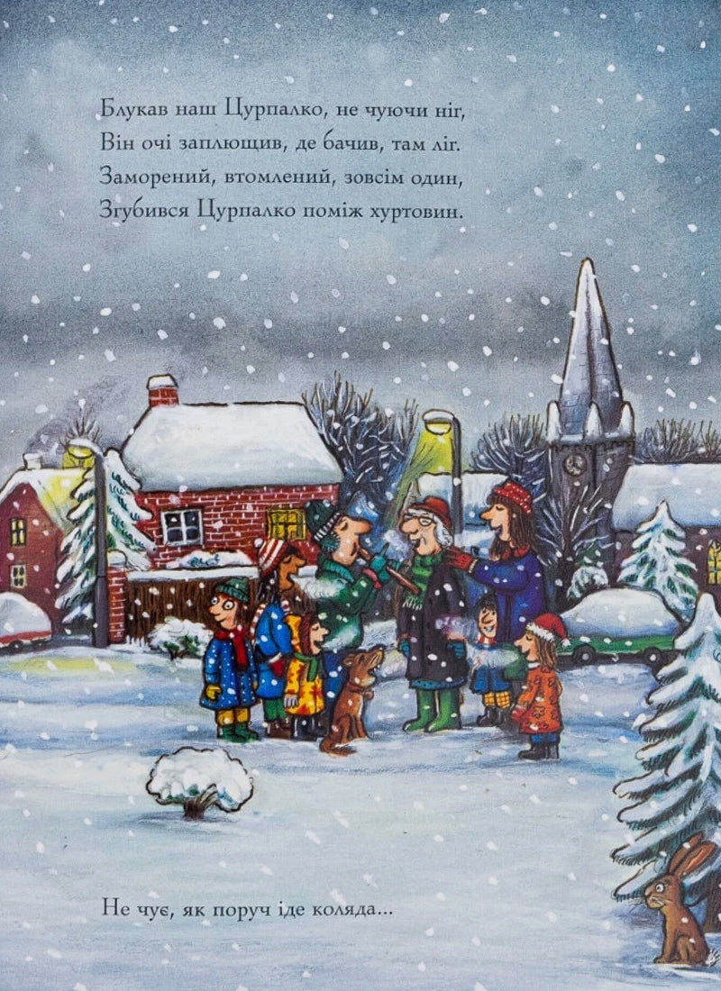 Цурпалко. Подарункове видання