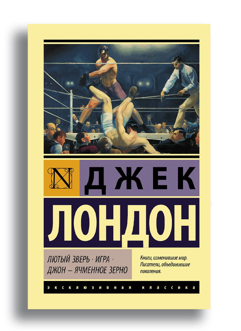Лютый Зверь. Игра. Джон – Ячменное Зерно
