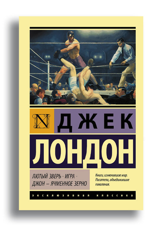 Лютый Зверь. Игра. Джон – Ячменное Зерно