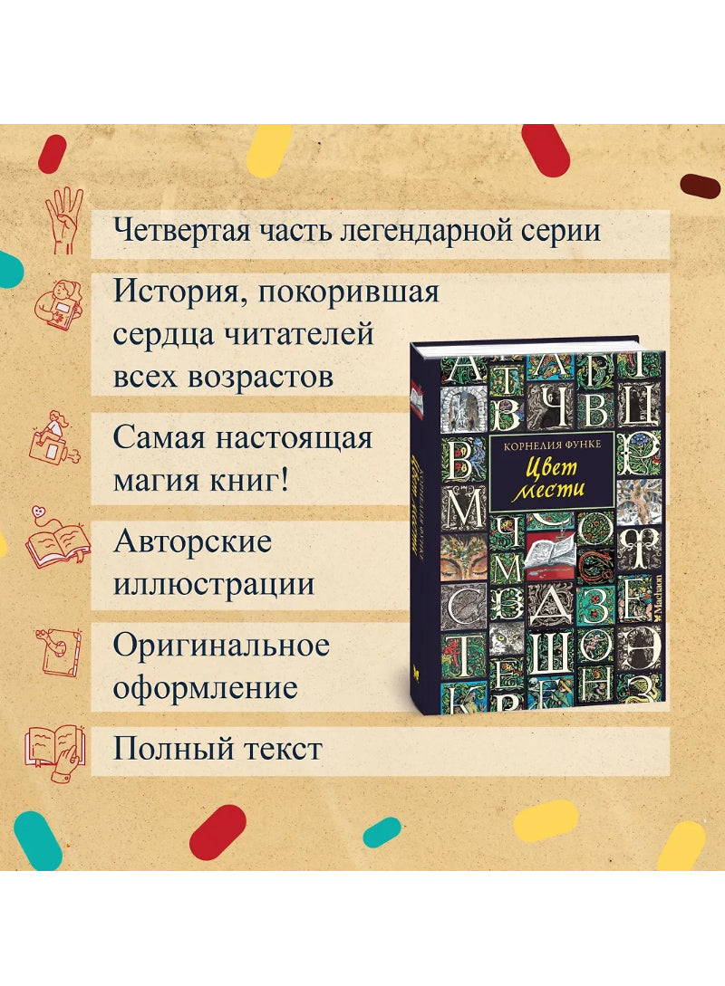 Цвет мести