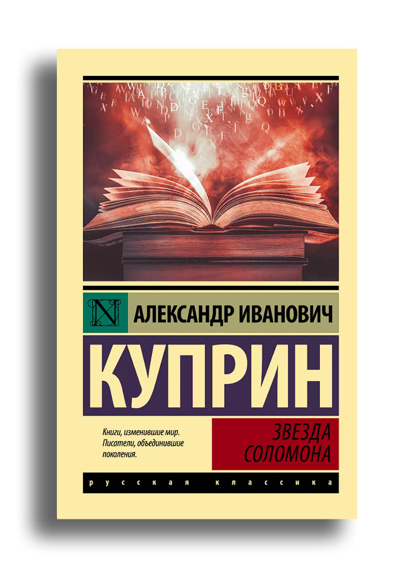 Звезда Соломона