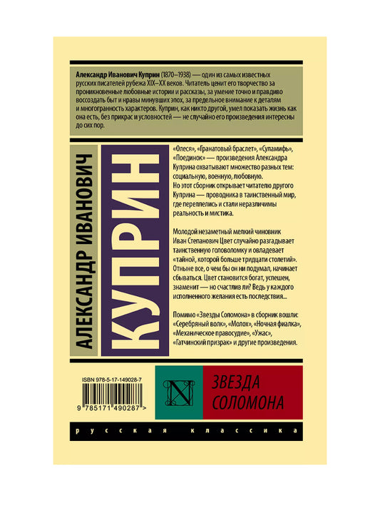 Звезда Соломона
