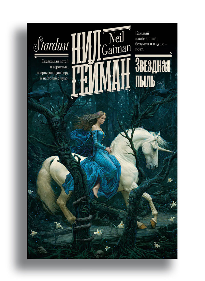 Звездная пыль