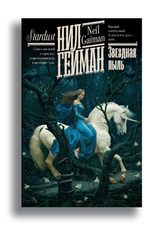 Звездная пыль