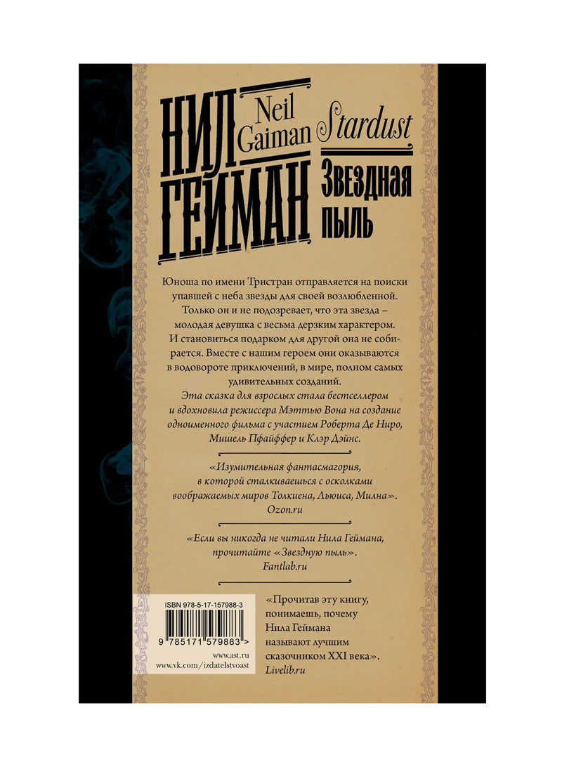 Звездная пыль
