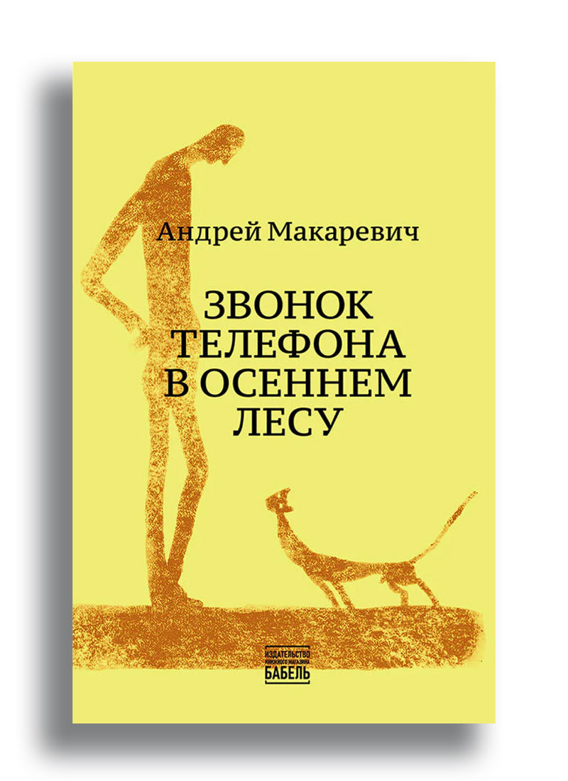 Звонок телефона в осеннем лесу